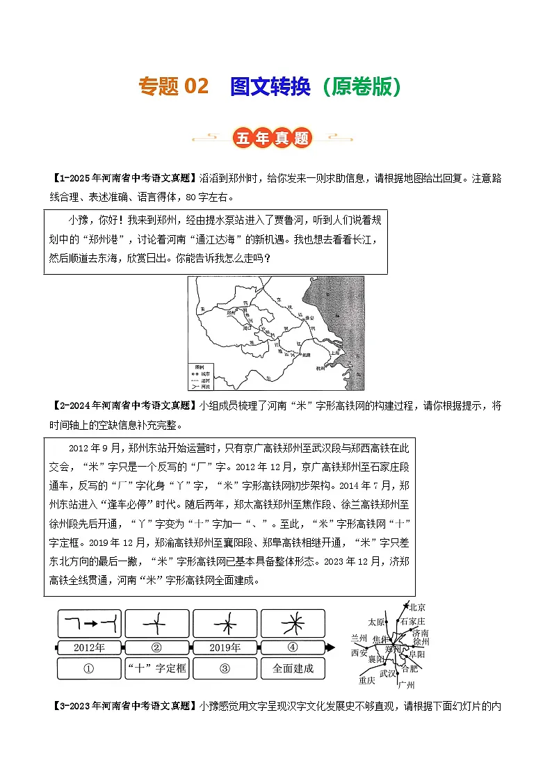 专题02 图文转换(河南专用)(原卷版)第1页