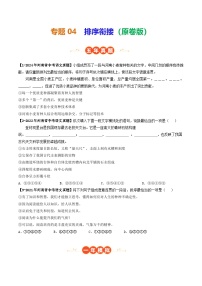 专题04 排序衔接（河南专版）-5年（2021-2025）中考1年模拟语文真题分类汇编（含答案）