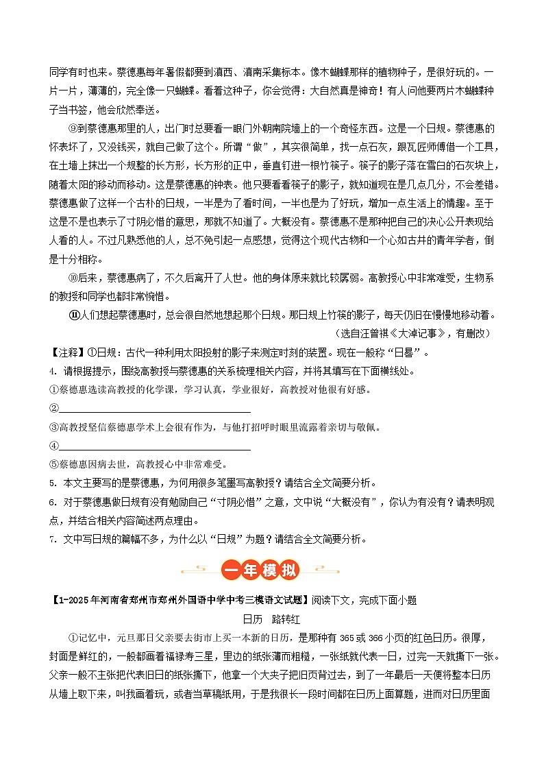 专题06 散文阅读(河南专用)(原卷版)第2页