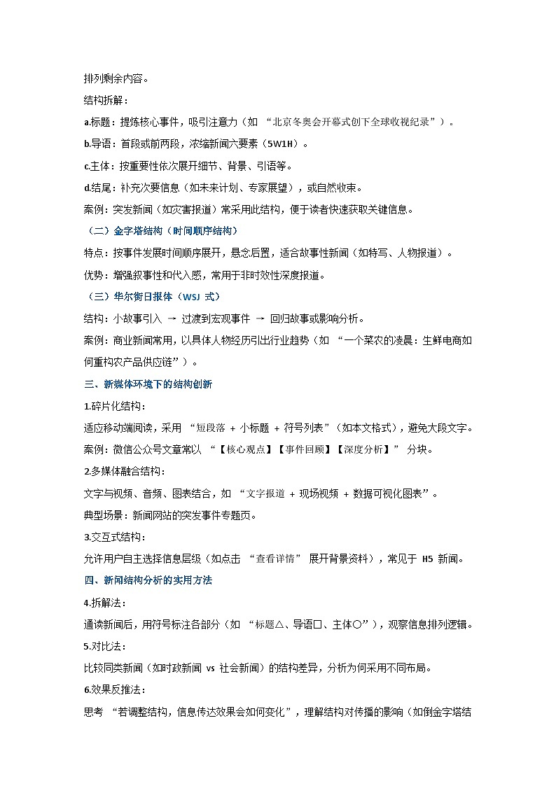 第二课《中国人首次进入自己的空间站》同步典型练习(解析版)第3页
