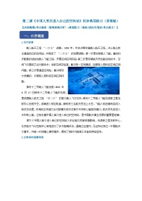 人教部编版（2024）八年级上册（2024）2 中国人首次进入自己的空间站课堂检测