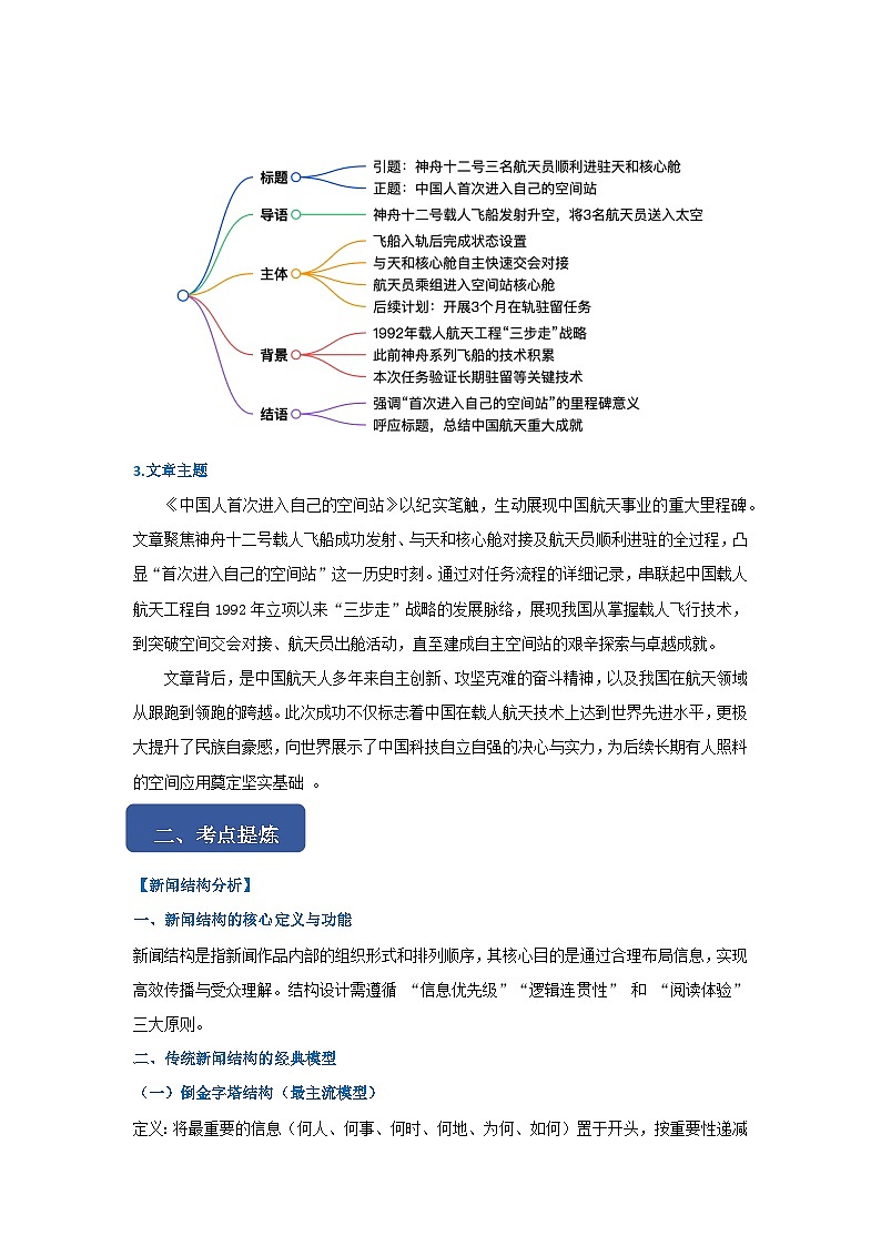 第二课《中国人首次进入自己的空间站》同步典型练习(原卷版)第2页