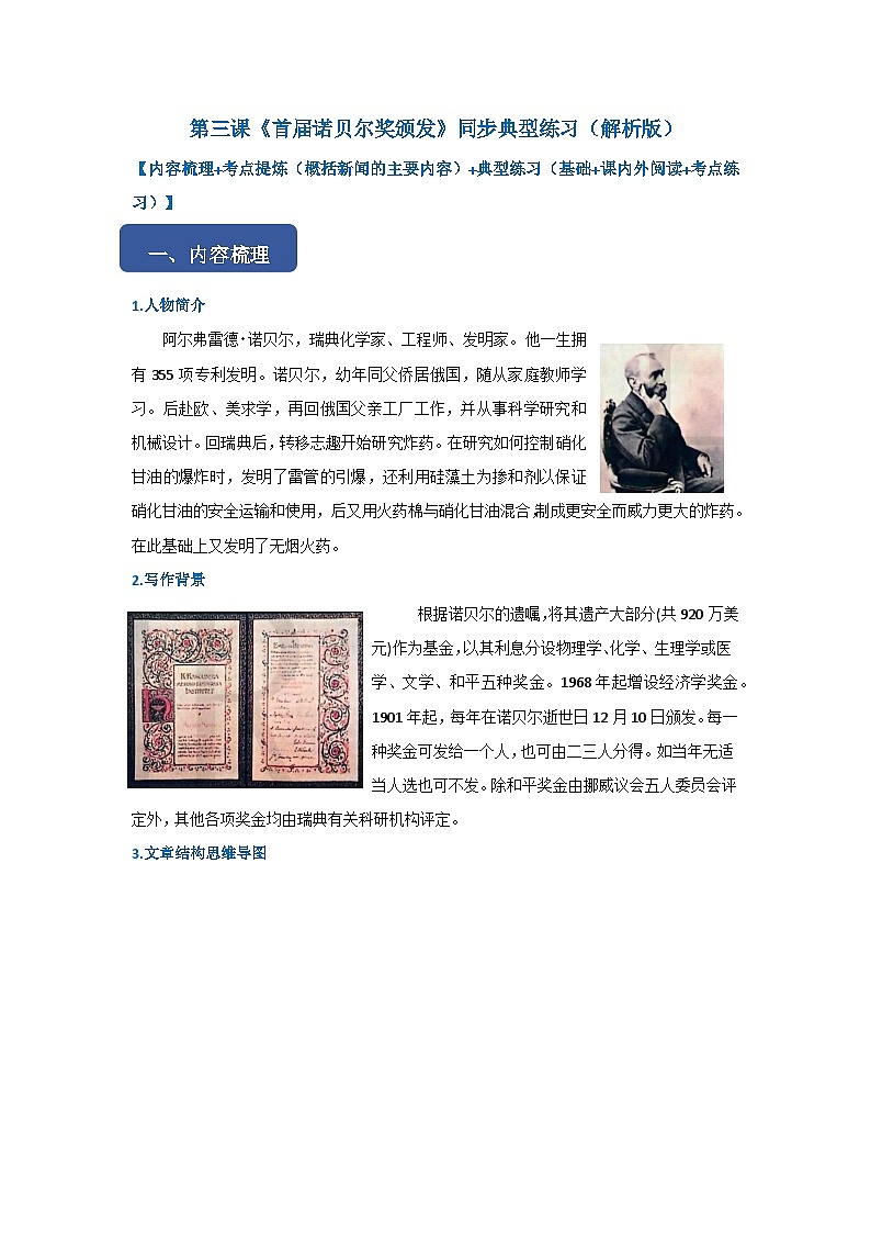 第三课《首届诺贝尔奖颁发》同步典型练习(解析版)第1页