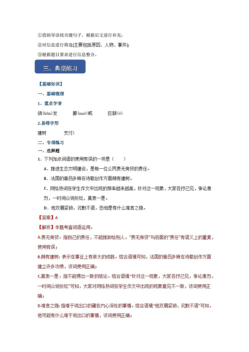 第三课《首届诺贝尔奖颁发》同步典型练习(解析版)第3页