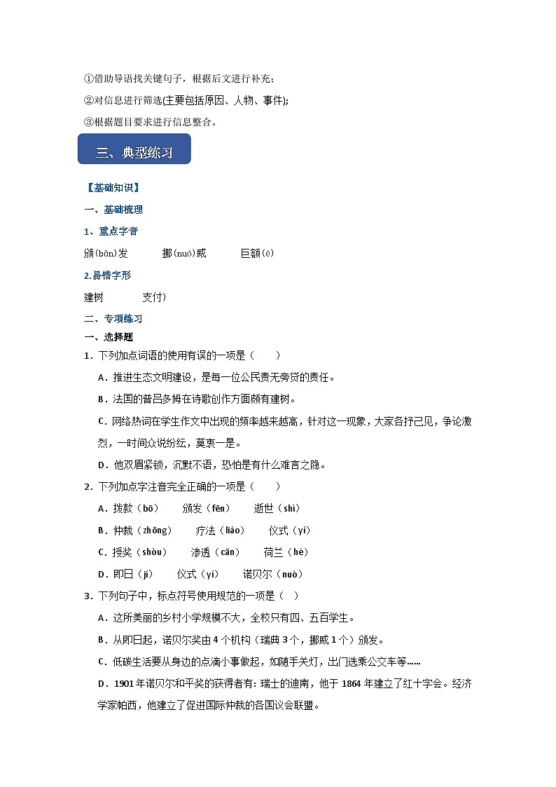 第三课《首届诺贝尔奖颁发》同步典型练习(原卷版)第3页