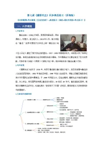 初中人教部编版（2024）7 藤野先生/鲁迅课时作业