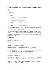 广东省江门市新会区2024-2025 学年八年级下学期期末语文试题（含答案）
