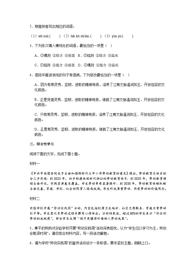 广东省江门市新会区2024-2025 学年八年级下学期期末语文试题(含答案)第2页
