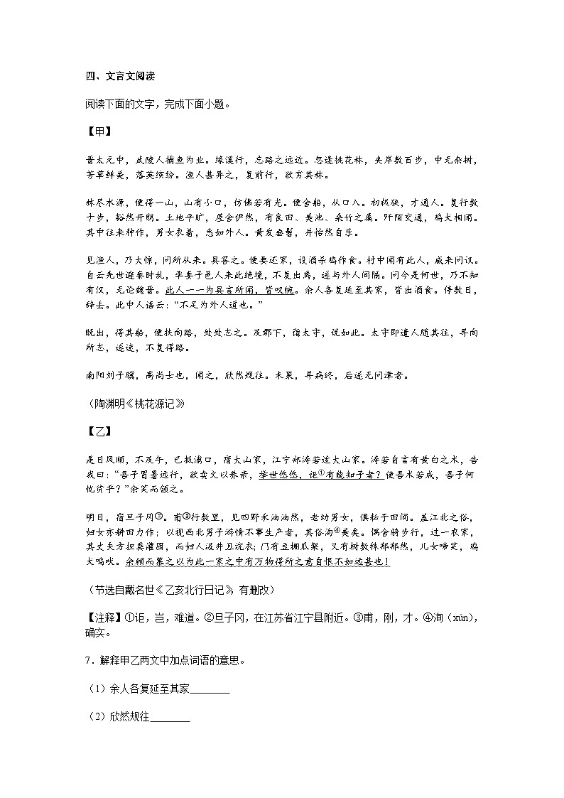 广东省江门市新会区2024-2025 学年八年级下学期期末语文试题(含答案)第3页