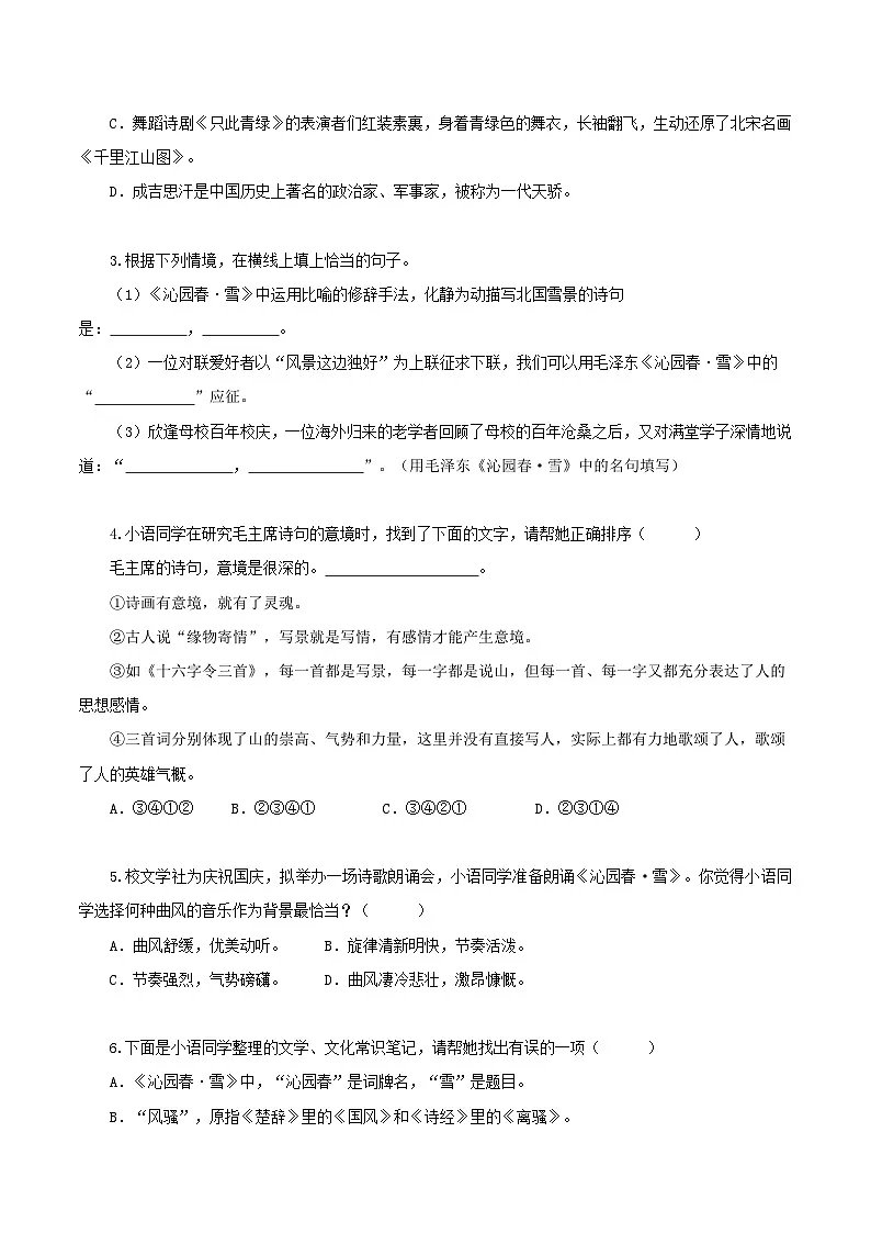 第01课 沁园春·雪(情境任务分层作业)(原卷版+解释版)语文统编版九年级上册第2页