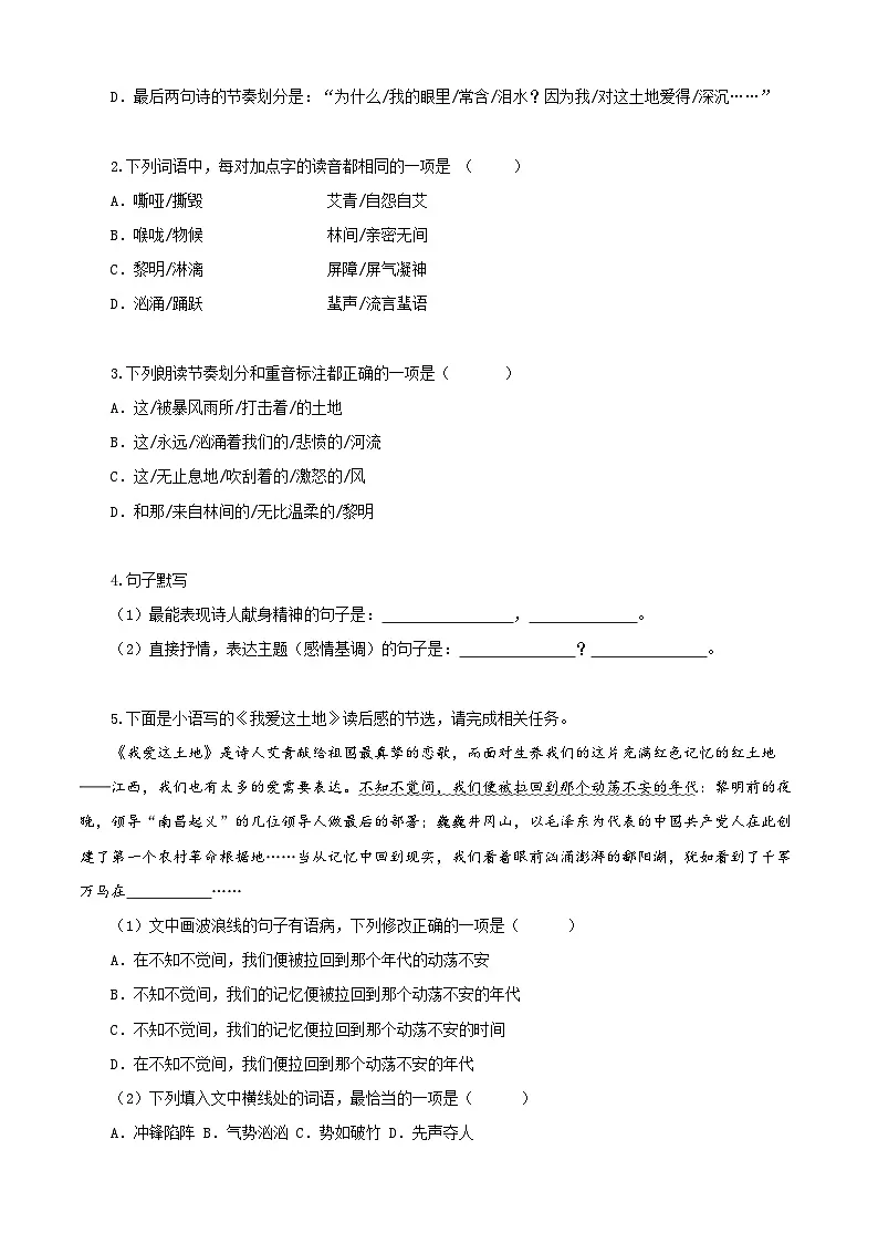 第3课 我爱这土地(情境任务分层作业)(原卷版+解释版)语文统编版九年级上册第2页