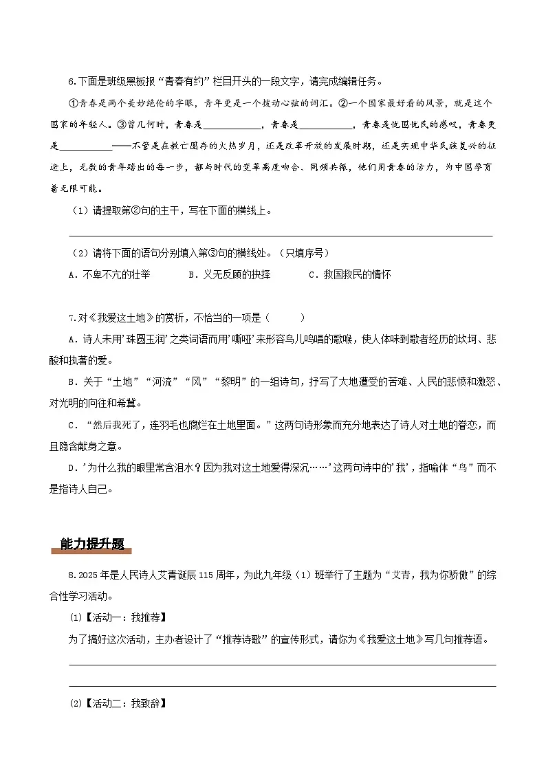 第3课 我爱这土地(情境任务分层作业)(原卷版+解释版)语文统编版九年级上册第3页