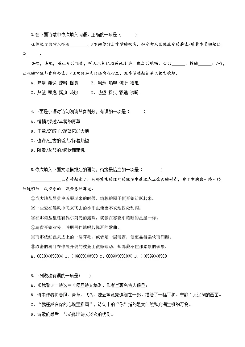 6 我看:生命的飞奔 自然的合流(情境任务分层作业)(原卷版)第2页