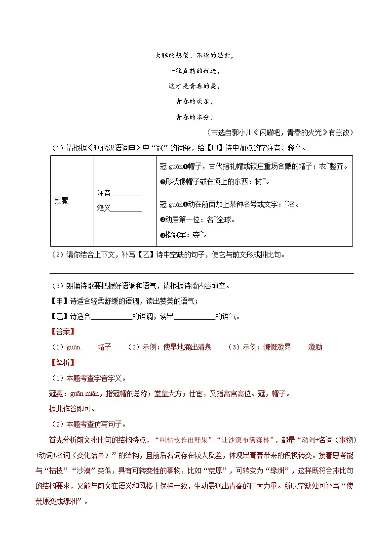 第5课 你是人间的四月天(情境任务分层练习)(解析版)语文统编版九年级上册第2页