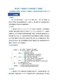 初中语文人教部编版(2024)八年级上册(2024)5 一着惊海天——目击我国航母舰载战斗机首架次成功着舰课后练习题