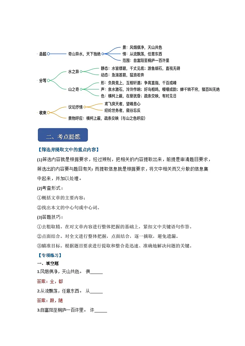 第十三课《与朱元思书》同步典型练习(解析版)第2页