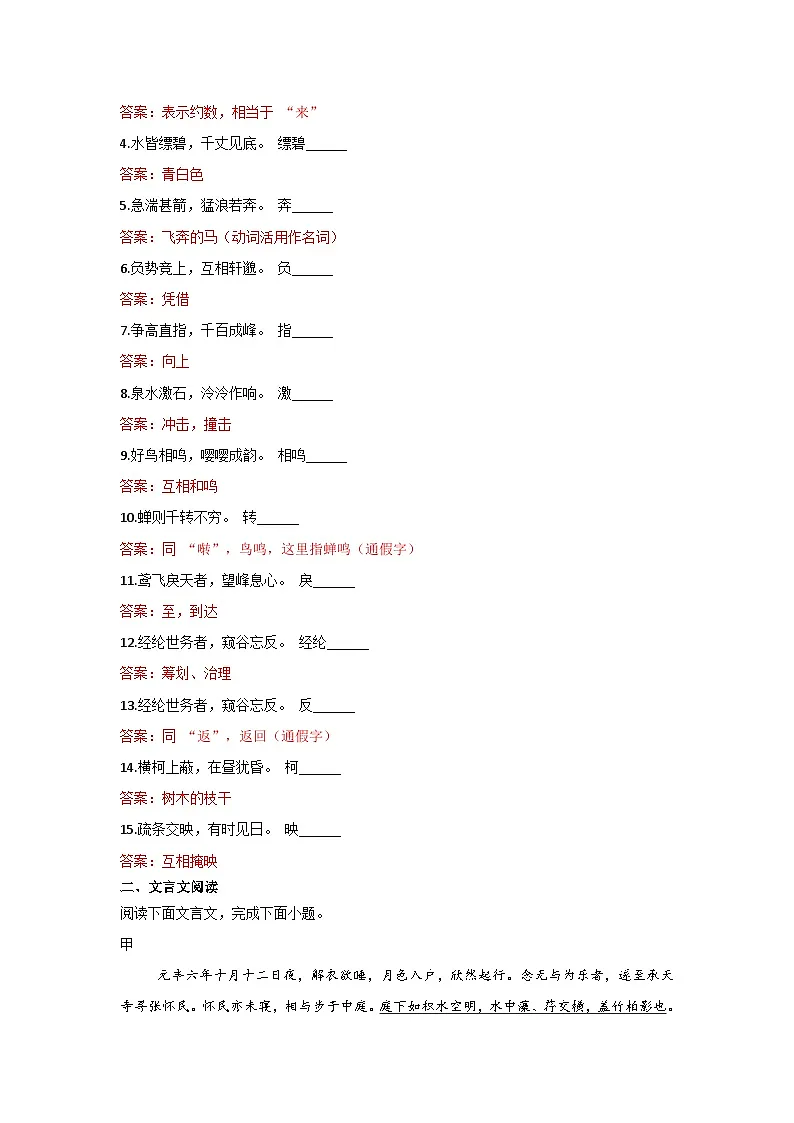 第十三课《与朱元思书》同步典型练习(解析版)第3页