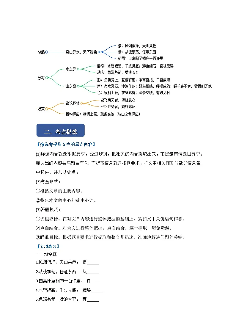 第十三课《与朱元思书》同步典型练习(原卷版)第2页