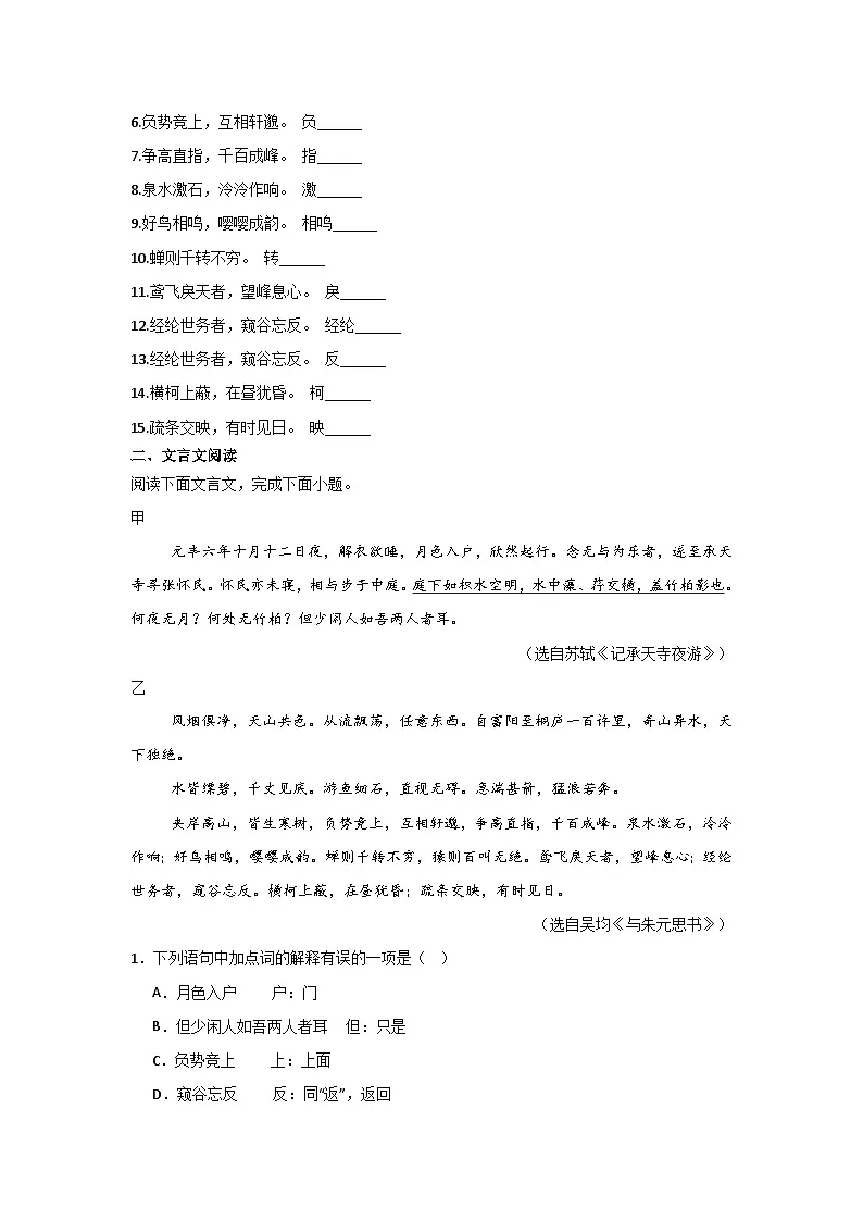第十三课《与朱元思书》同步典型练习(原卷版)第3页