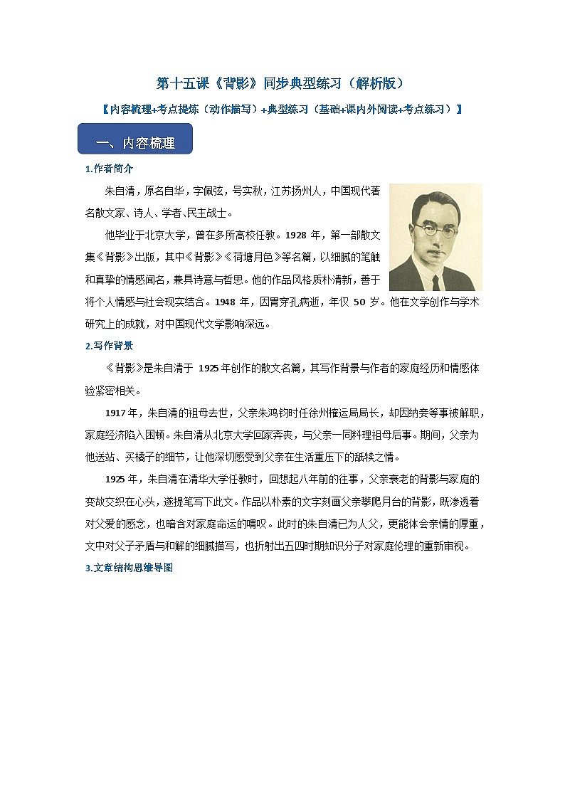 第十五课《背影》同步典型练习(解析版)第1页