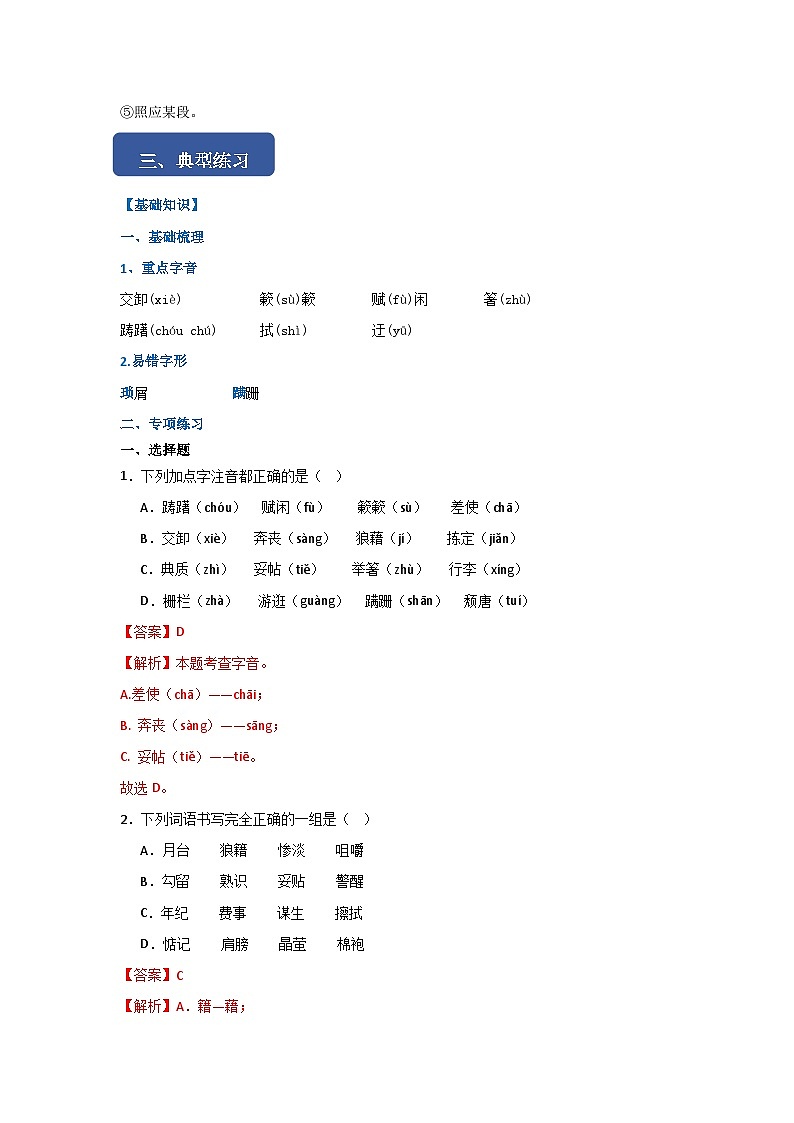 第十五课《背影》同步典型练习(解析版)第3页