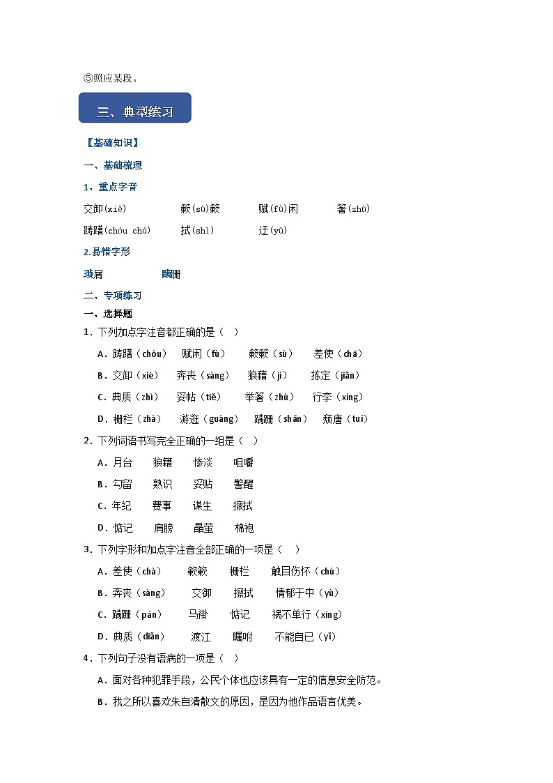 第十五课《背影》同步典型练习(原卷版)第3页