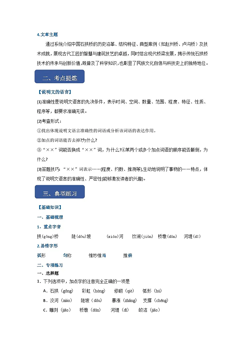 第十九课《中国石拱桥)》同步典型练习(解析版)第2页