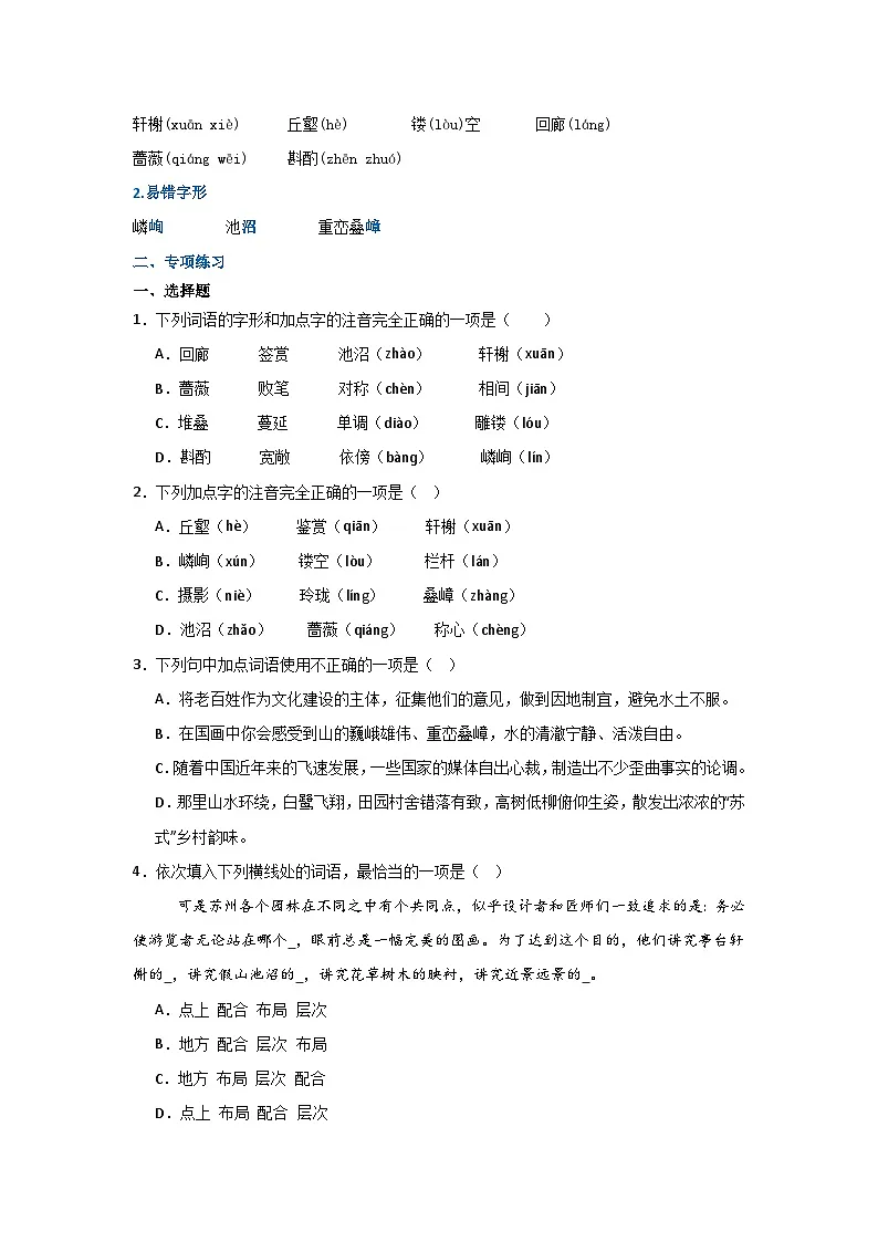 第二十课《苏州园林》同步典型练习(原卷版)第3页
