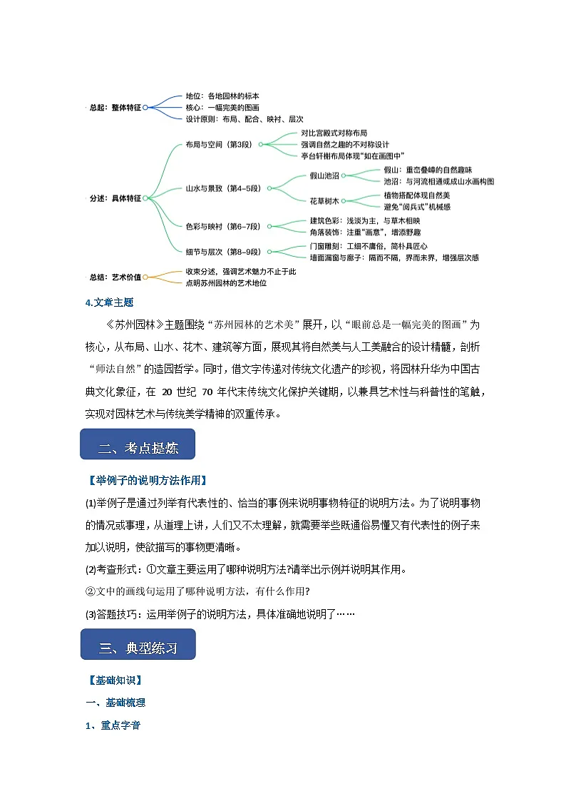 第二十课《苏州园林》同步典型练习(解析版)第2页