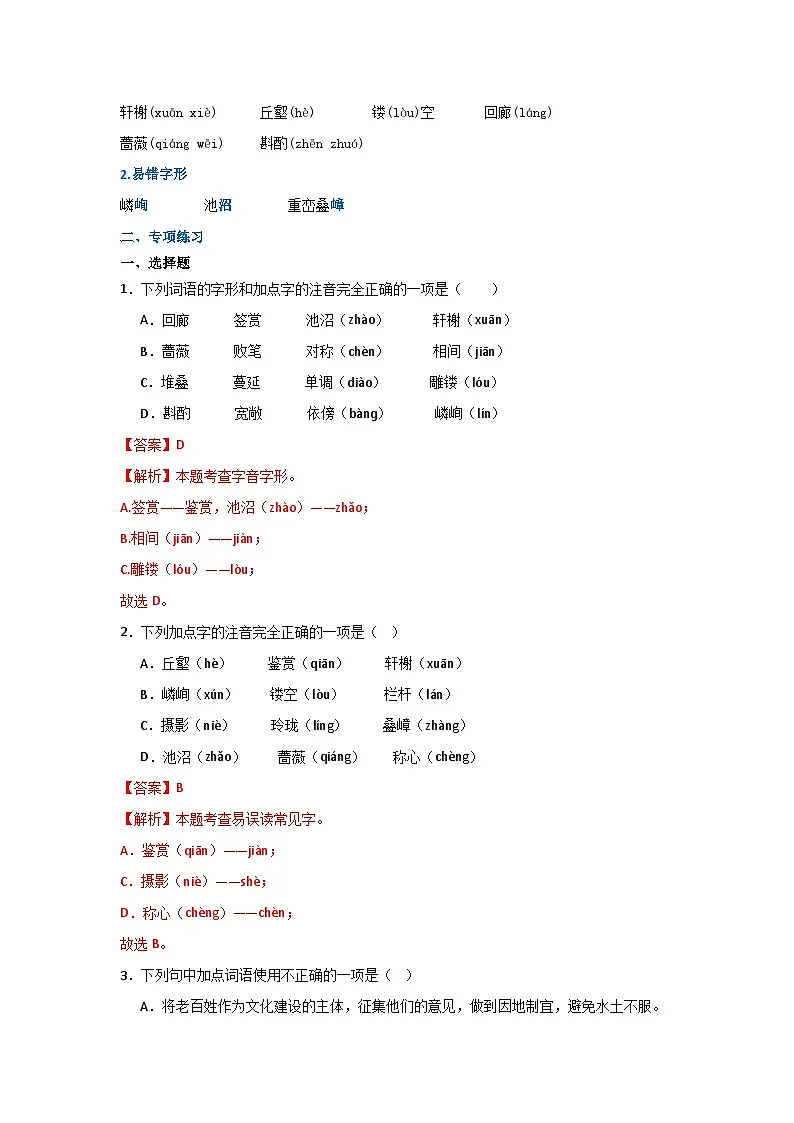 第二十课《苏州园林》同步典型练习(解析版)第3页