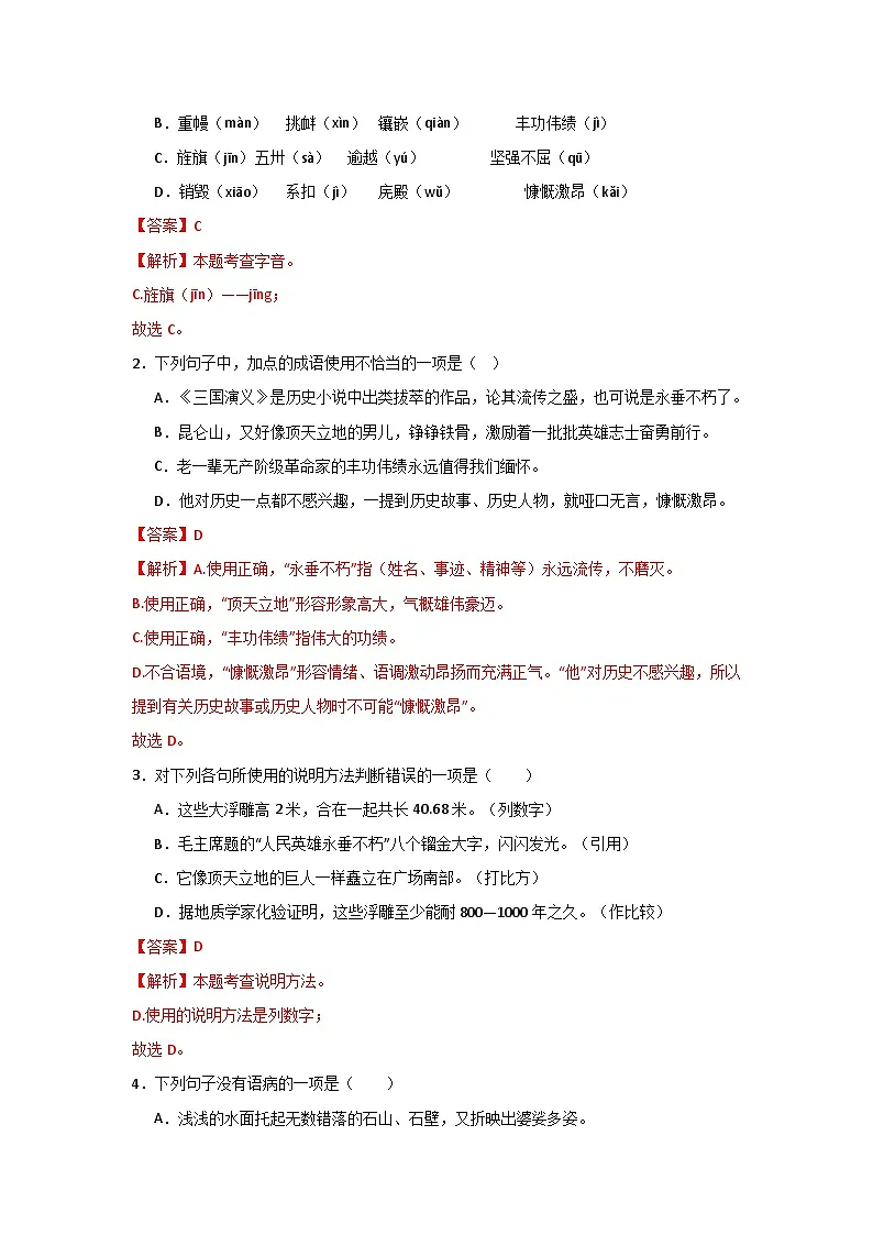 第二十一课《人民英雄永垂不朽》同步典型练习(解析版)第3页