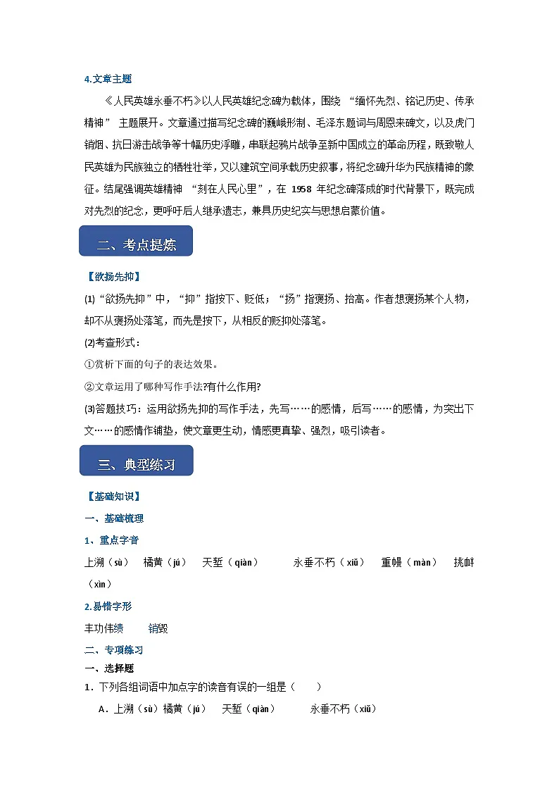 第二十一课《人民英雄永垂不朽》同步典型练习(原卷版)第2页