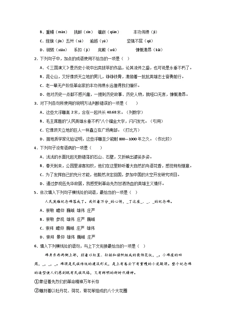 第二十一课《人民英雄永垂不朽》同步典型练习(原卷版)第3页