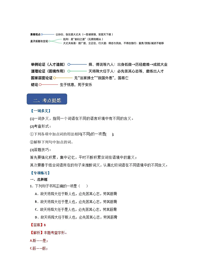第二十三课《孟子三章》同步典型练习(解析版)第2页