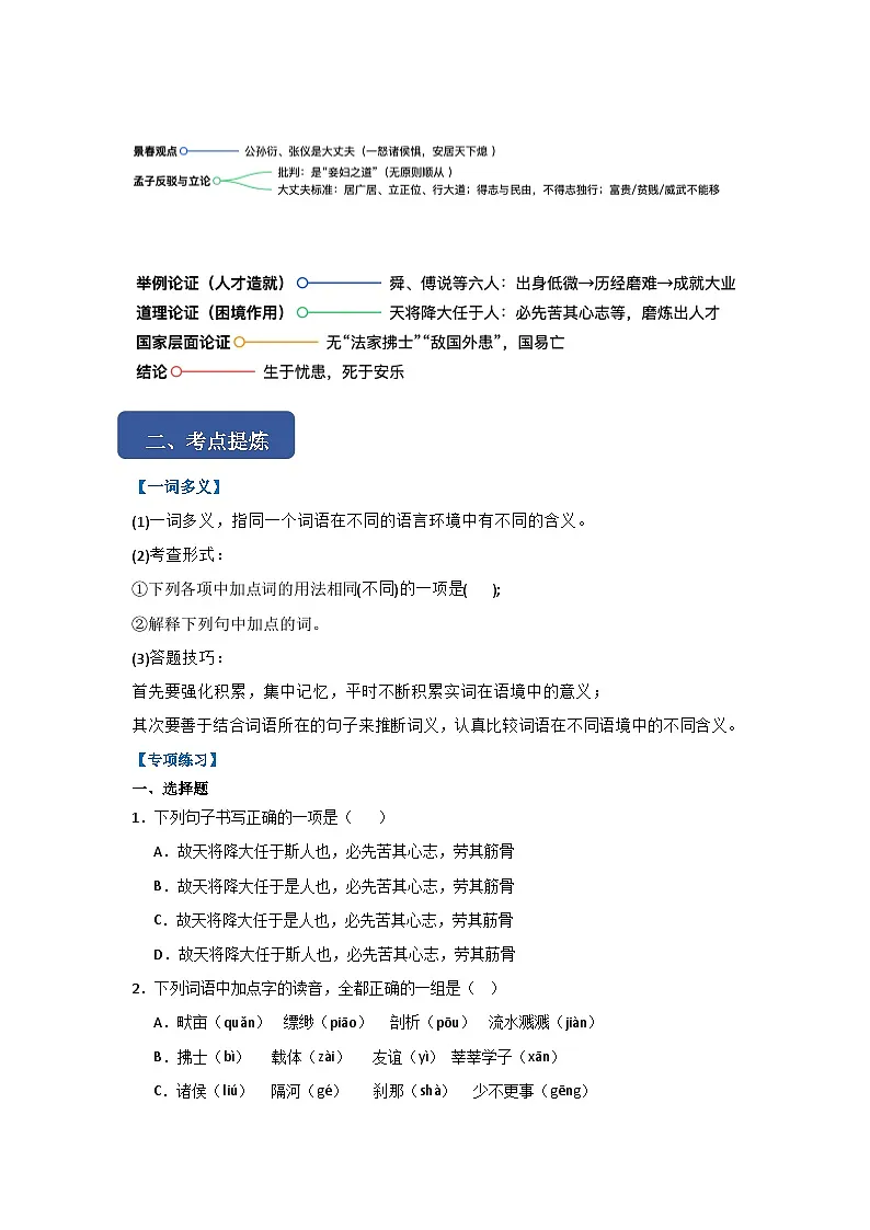 第二十三课《孟子三章》同步典型练习(原卷版)第2页