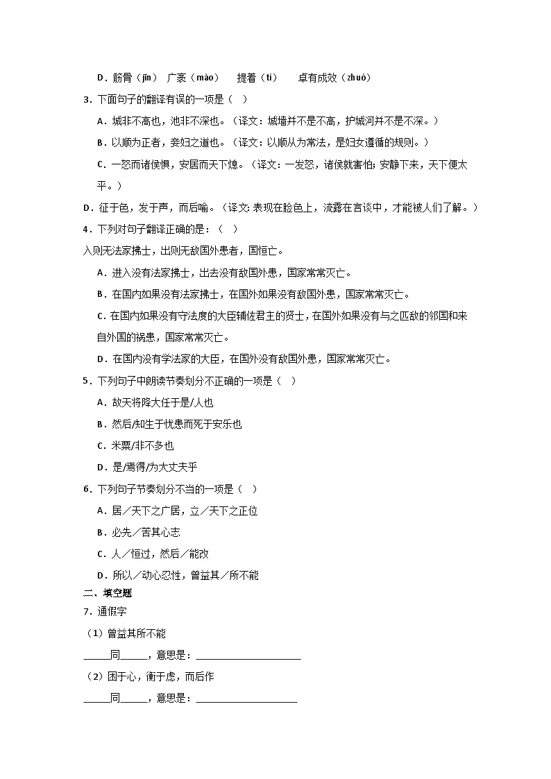 第二十三课《孟子三章》同步典型练习(原卷版)第3页