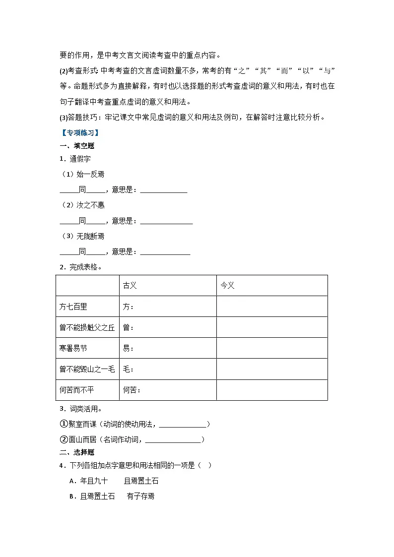 第二十四课《愚公移山》同步典型练习(原卷版)第3页