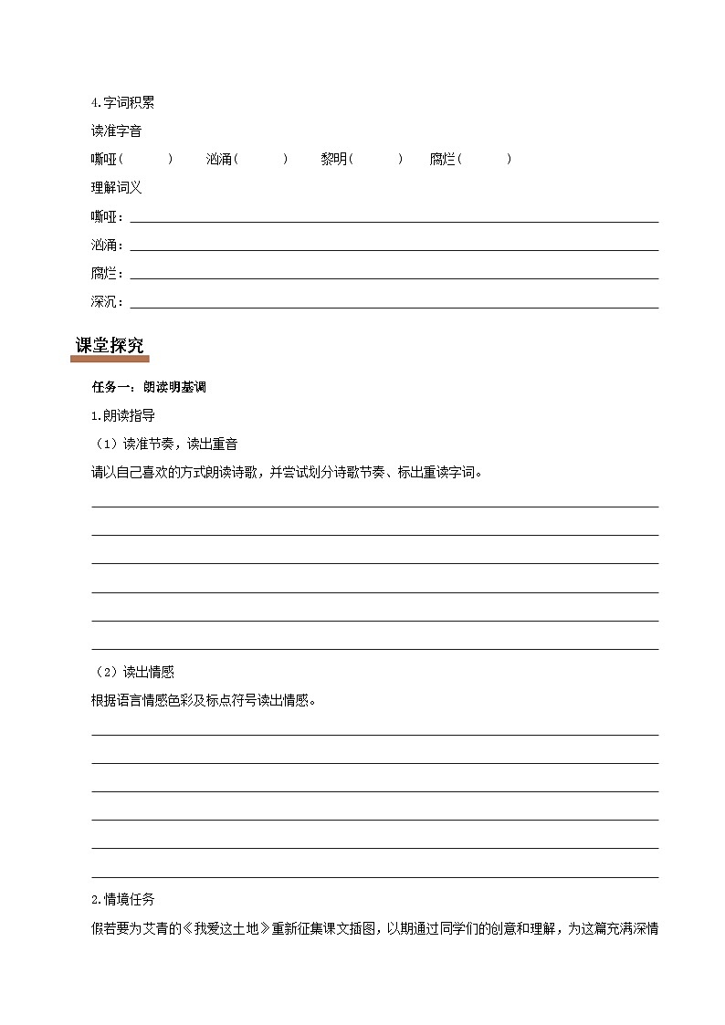 第3课 对这片土地的深情告白——我爱这土地(导学案)(原卷版+解释版)第2页
