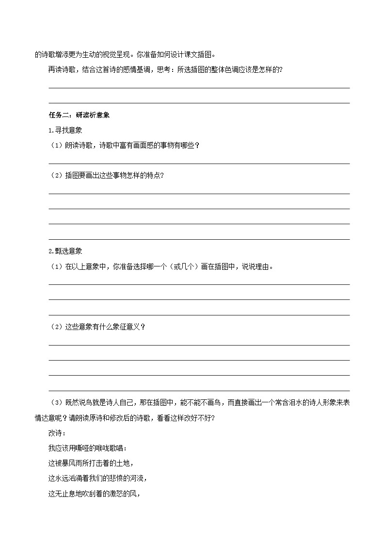 第3课 对这片土地的深情告白——我爱这土地(导学案)(原卷版+解释版)第3页