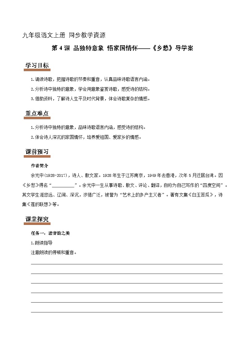 第04课 乡愁(情境任务导学案)(原卷版)语文统编版九年级上册第1页