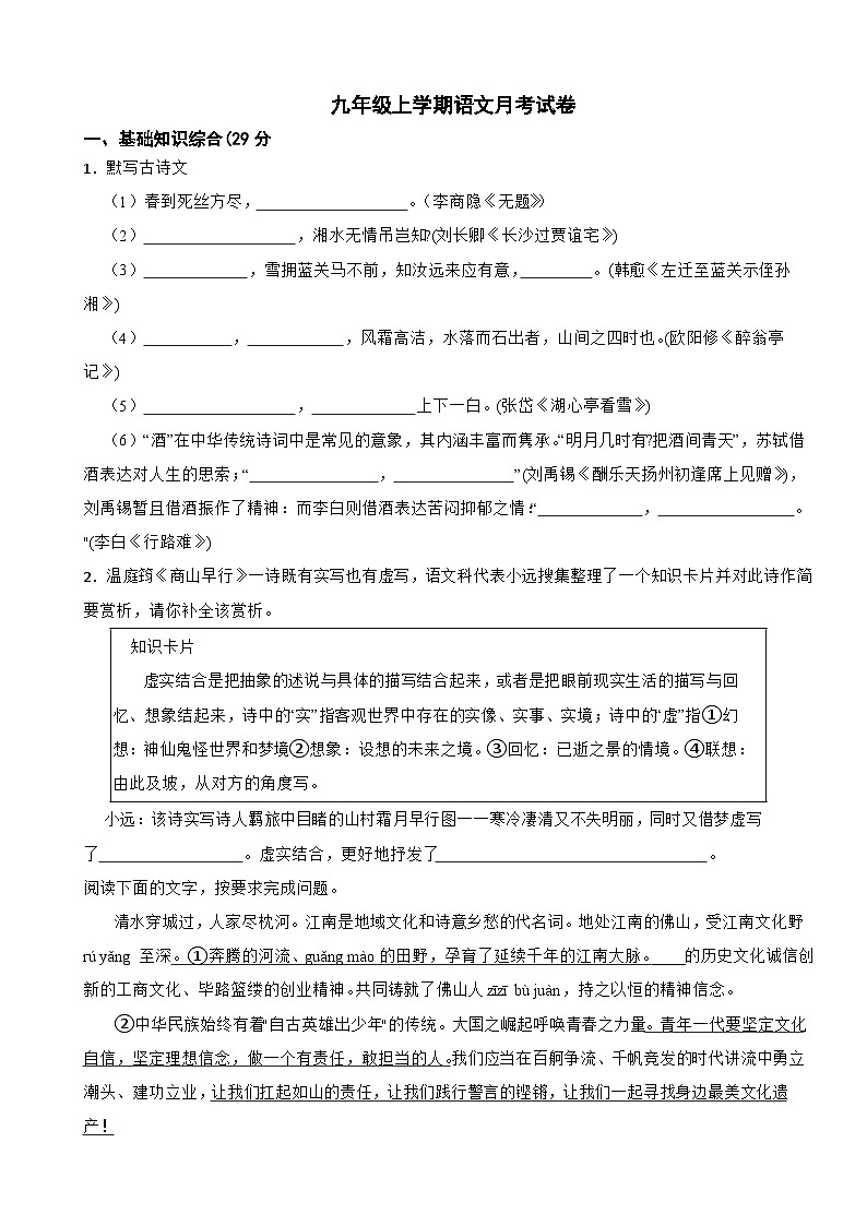 广东省佛山市2025年九年级上学期语文月考试卷附答案第1页