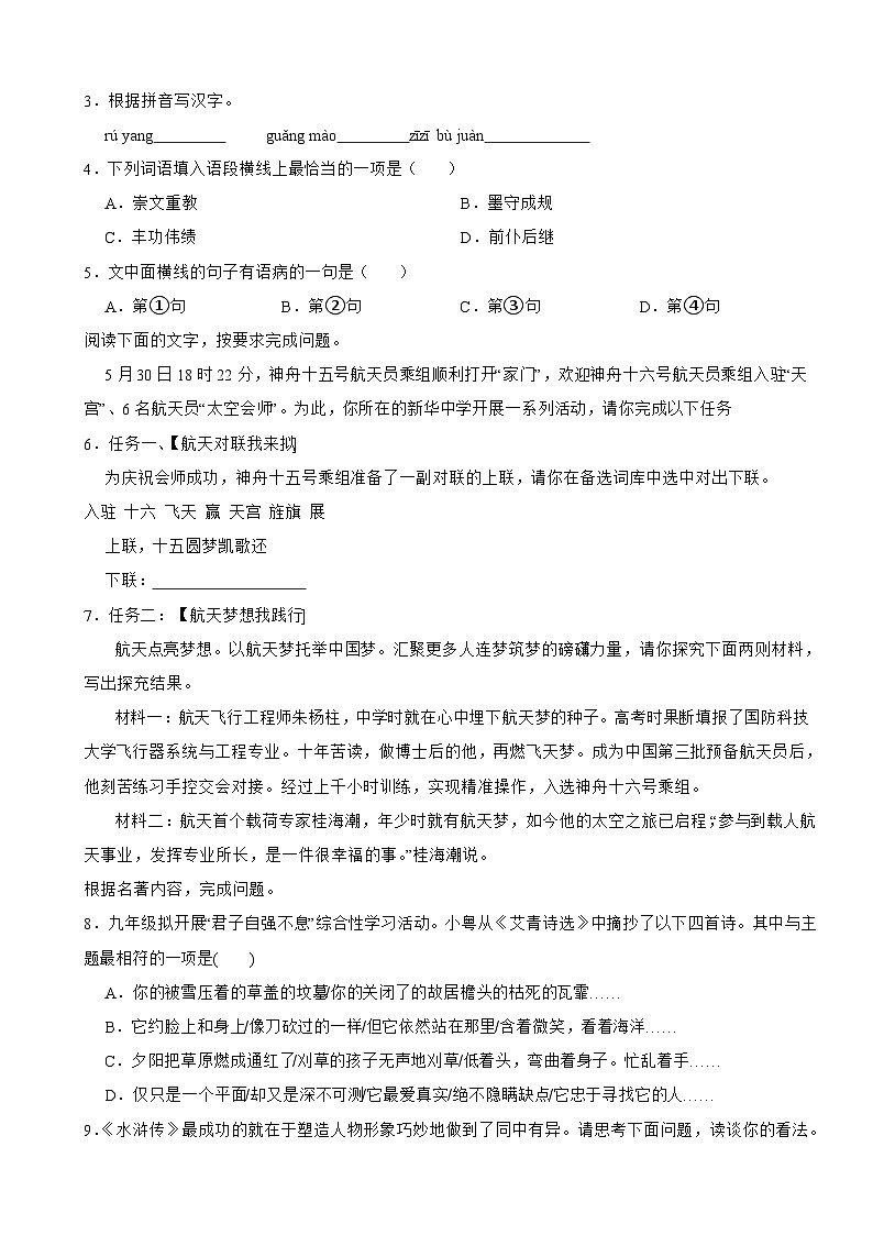 广东省佛山市2025年九年级上学期语文月考试卷附答案第2页