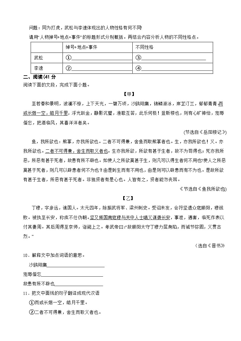 广东省佛山市2025年九年级上学期语文月考试卷附答案第3页