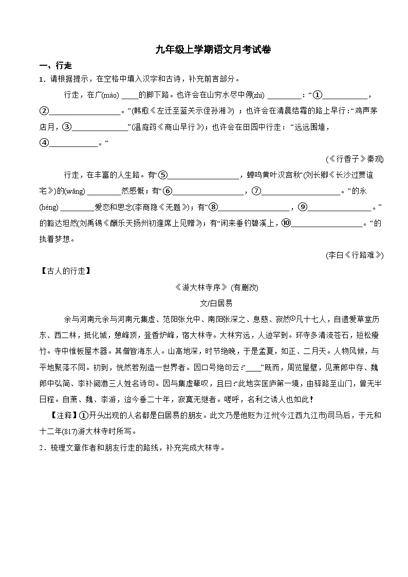 浙江省温州市2025年九年级上学期语文月考试题附答案第1页