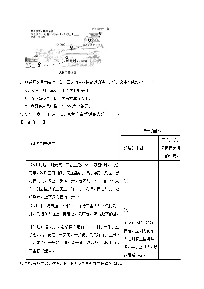 浙江省温州市2025年九年级上学期语文月考试题附答案第2页