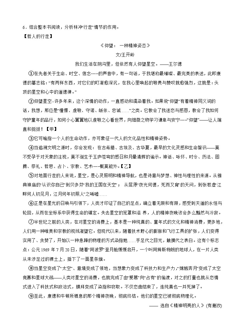 浙江省温州市2025年九年级上学期语文月考试题附答案第3页