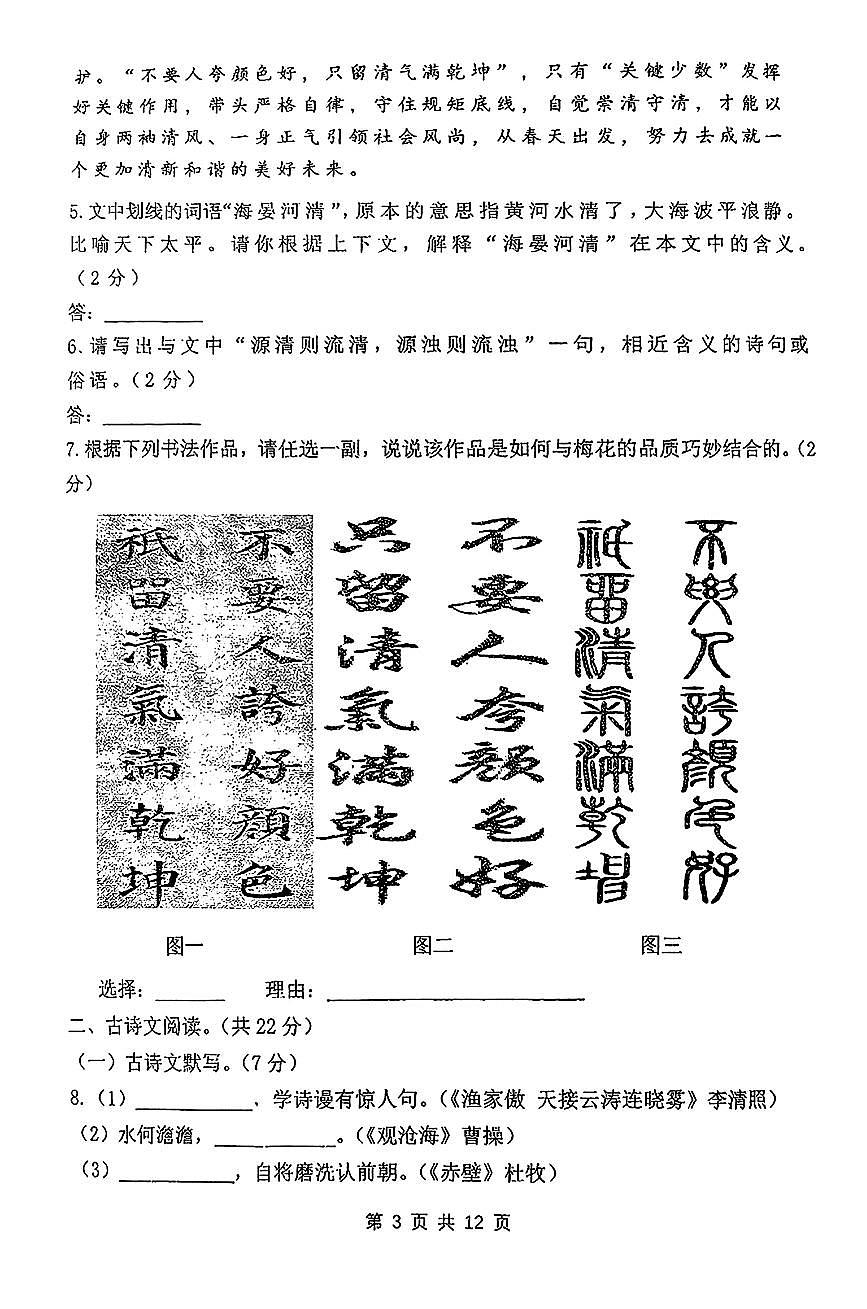 2024北京海淀外国语实验学校初三(上)期中语文试卷 无答案第3页