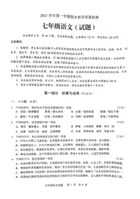 2021-2022学年广州市白云区七年级上学期期末语文试卷（学生版）