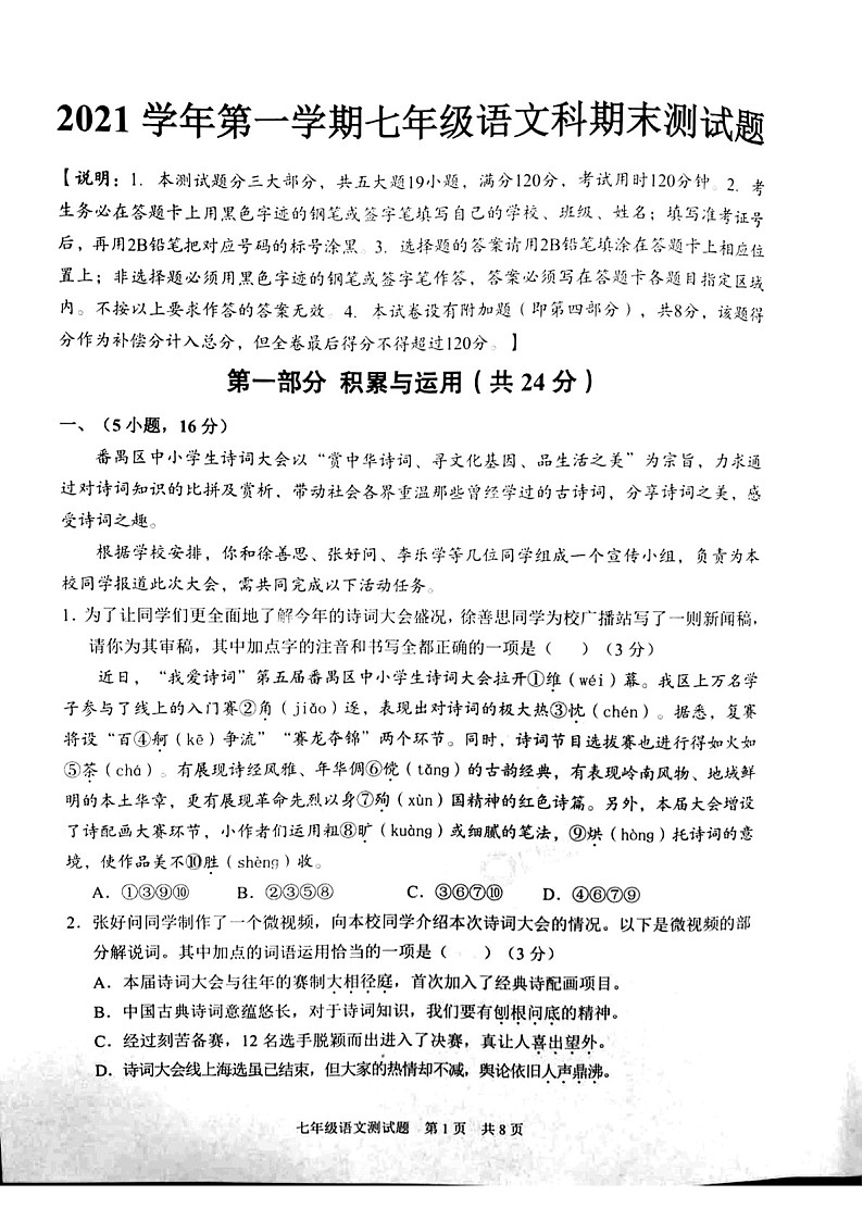 2021-2022学年广州市番禺区七年级上学期期末语文试卷(含答案)第1页
