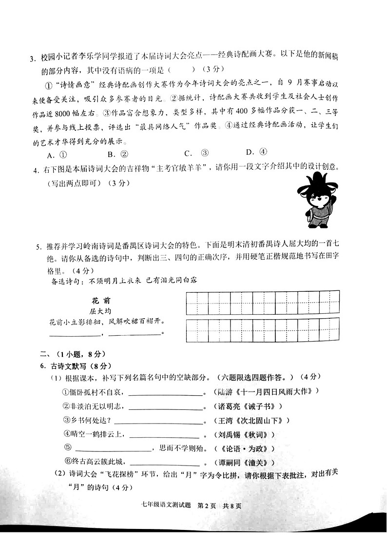 2021-2022学年广州市番禺区七年级上学期期末语文试卷(含答案)第2页